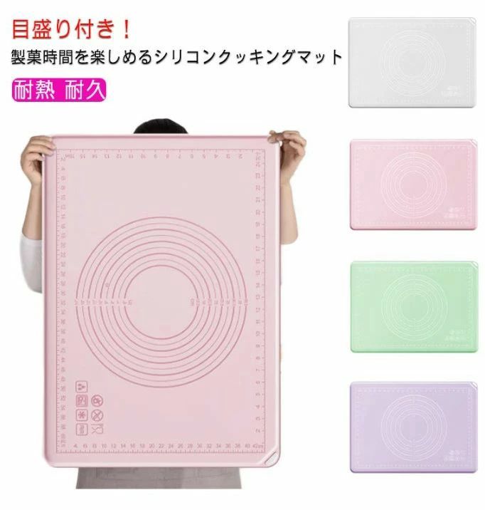 目盛り付き！製菓時間を楽しめるシリコンクッキングマット「こねる」「のばす」が作業しやすいお料理が楽しくなるシリコンマットです。表面がマット加工だから生地離れもよく、打ち粉なしでスムーズな作業が可能です♪4辺には目盛りがあります。中央の円型ガイドは生地の大きさを測る際の目安にすることができて、快適にお菓子作りやパン作りが楽しめます。便利なシリコン素材を採用するので洗って何度も使える、とても経済的！使わない時は、丸めたり折りたたんで収納、スペースを取らずコンパクトにしまうことができます。パン・お菓子・うどん・パスタ等、様々なお料理を作りに大活躍！サイズ60*40cm 70*50cmサイズについての説明60*40cm/70*50cm　 ※対応温度：-40°〜260°　 ※サイズ表の実寸法は商品によって1-2cm程度の誤差がある場合がございます。素材シリコン色ピンク グリーン パープル ホワイト備考●サイズ詳細等の測り方はスタッフ間で統一、徹底はしておりますが、実寸は商品によって若干の誤差(1cm〜3cm )がある場合がございますので、予めご了承ください。●製造ロットにより、細部形状の違いや、同色でも色味に多少の誤差が生じます。●パッケージは改良のため予告なく仕様を変更する場合があります。▼商品の色は、撮影時の光や、お客様のモニターの色具合などにより、実際の商品と異なる場合がございます。あらかじめ、ご了承ください。▼生地の特性上、やや匂いが強く感じられるものもございます。数日のご使用や陰干しなどで気になる匂いはほとんど感じられなくなります。▼同じ商品でも生産時期により形やサイズ、カラーに多少の誤差が生じる場合もございます。▼他店舗でも在庫を共有して販売をしている為、受注後欠品となる場合もございます。予め、ご了承お願い申し上げます。▼出荷前に全て検品を行っておりますが、万が一商品に不具合があった場合は、お問い合わせフォームまたはメールよりご連絡頂けます様お願い申し上げます。速やかに対応致しますのでご安心ください。