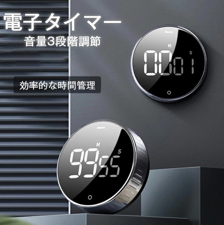 コンパクト おしゃれ カウントダウン 時間管理 三段階音量調節 無音 なし 音 勉強 学習タイマー キッチンタイマー