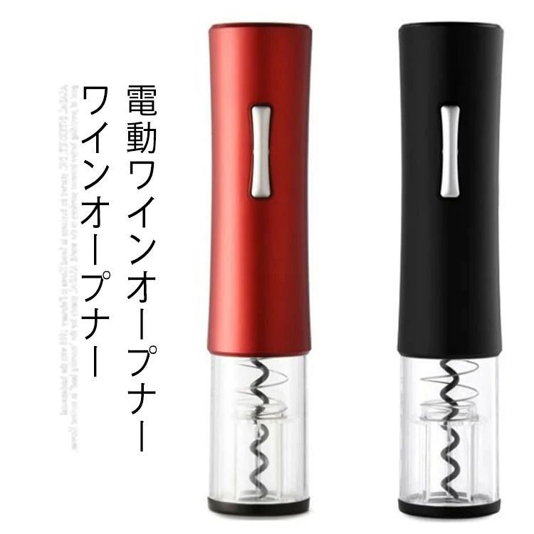 ワイングッズ コルク抜き 栓抜き オープナー 簡単 フォイルカッター付き ワインオープナー