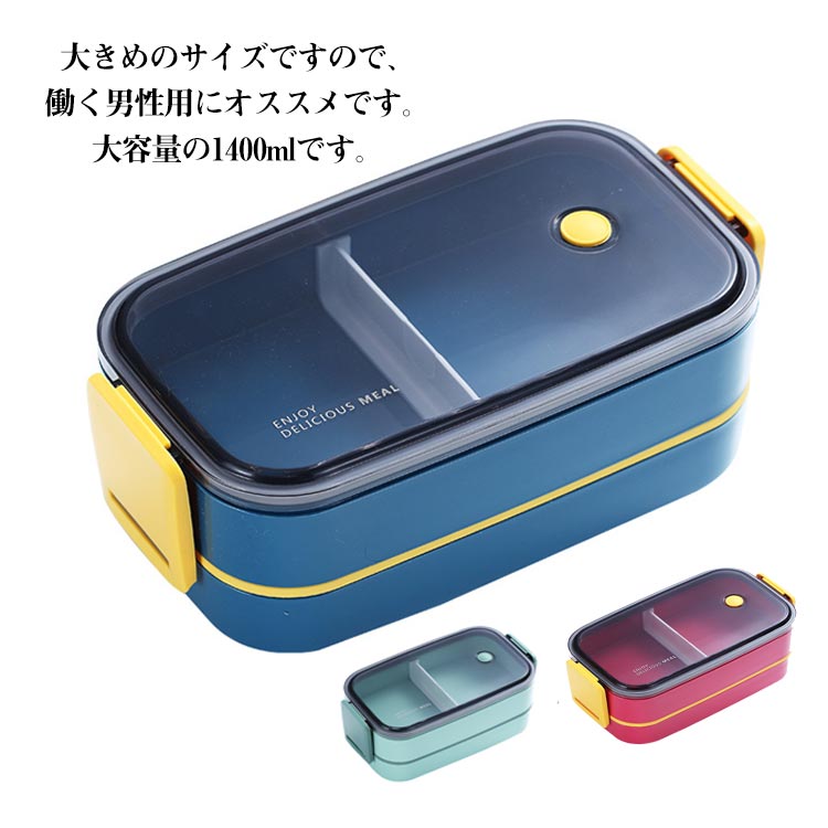 弁当箱 お弁当箱 2段 二段 ドーム型 男子 大容量 大盛り 1400ml 食トレ 部活飯 レンジ対応 食洗機対応 丼 麺 男の子
