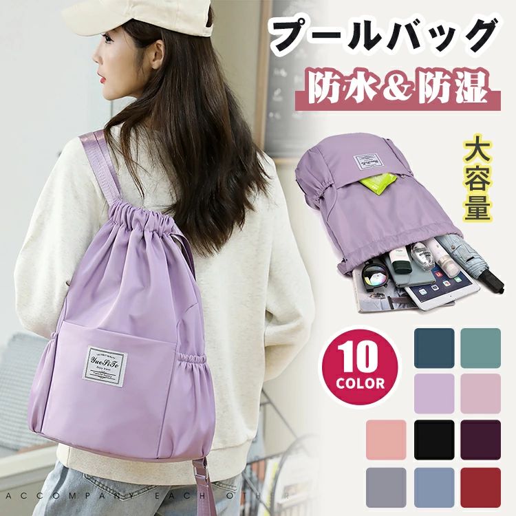 ▼ 商品名（検索キーワード）▼ バッグ バック かばん 鞄 bag プールバッグ プールバック スイムバッグ スイムバック 水泳バッグ 水泳バック 水泳カバン 水着バッグ ナップサック ナップザック ナップサック ビーチバッグ ビーチバック 軽量ビーチバッグ ビーチボンサック ボンサック ビニールバッグ ビニールバック スイミングバッグ レジャーバッグ ジムバッグ ジムサック スポーツバッグ 銭湯バッグ トラベルバッグ サマーバッグ リュックタイプ リュック型 リュック リュックサック りゅっく リュクサック 巾着 巾着型 巾着バッグ 巾着リュック 撥水バッグ 防水バッグ 体操着入れ 体操服入れ お着替え入れ 運動着袋 体操着袋 パジャマ袋 お着替えバッグ プール用品 プールグッズ プールアイテム 水泳用品 水泳教室 水泳授業 銭湯 風呂活 シューズケース シューズボックス シューズ収納ポケット 靴収納ポケット シューズ収納 靴収納 靴入れ 撥水 撥水加工 はっ水加工 はっ水 防水 水に強い 乾湿分離 乾湿分離ポケット 防水ポケット 2層式 2段式 2重底 2ルーム 仕分け 収納 収納力 多収納 収納たっぷり 収納力抜群 ポケット充実 多ポケット付 小物整理 高機能 多機能 機能性 ショルダー マチ付き 背負える 軽い 軽量 丈夫 耐久 厚手 無地 便利 実用 整理 人気 流行 上品 韓国 カジュアル シンプル かわいい 可愛い おしゃれ お洒落 ファッション 定番 ベーシック 大きめ 大容量 A4サイズ A4対応 A4書類 PC収納 PC入れ パソコン対応 ノートパソコン タブレット収納 iPad 水筒 プール ビーチ スイミング 水泳 海 海水浴 スクール ジム ヨガ フィットネス デイリーユース デイリー アウトドア ビジネス お出かけ お出掛け 日帰り お買い物 トラベル 旅行 出張 遠足 部活 合宿 外出 修学旅行 海外旅行 1泊旅行 普段使い 校外学習 純色 単色 男子 男子用 男児 男児用 男の子 男の子用 boy boys ボーイ おとこのこ ボーイズ メンズ 男性 男性用 女子 女子用 女児 女児用 女の子 女の子用 girl girls ガール おんなのこ ガールズ レディース 女性 女性用 男女 男女兼用 ユニセックス 年少 こども 子ども 子供 子供用 KIDS キッズ 幼稚園 保育園 学生 小学生 中学生 高校生 大学生 ジュニア ティーンズ 彼女 彼氏 友人 大人 家族 姉 兄 弟 妹 娘 嫁 妻 奥さん 旦那さん 母 父 お母さん お父さん 御母さん 御父さん 義母 義父 義理 ママ ぱぱ パパ ママ友 ミセス ペア おそろい お揃い ペアルック 20代 30代 40代 50代 60代 70代 20歳 30歳 40歳 50歳 60歳 70歳 お返し お礼 ご挨拶 初売り 夏祭り 夏休み 花火大会 新生活 文化祭 学園祭 発表会 運動会 体育祭 御祝い お祝い 内祝い 結婚祝い 婚約祝い 入学式 新学期 卒業式 入学祝い 卒業祝い 進学祝い 出産祝い 退院祝い お見舞い 合格祝い 合格祈願 就職祝い 退職祝い 栄転祝い 昇進祝い ボーナス祝い こどもの日 七五三祝い お花見 桃の日 ひなまつり ひな祭り 成人祝い 成人の日 成人式 敬老の日 還暦祝い 長寿祝い 優勝祝い 受賞祝い 当選祝い 引っ越し祝い 引越し祝い 引越祝い 新築祝い 開店祝い お中元 お歳暮 お年賀 お正月 お年玉 年始 年末 年越し 盆休み お盆玉 餞別 帰省 暑中 暑中見舞い 残暑見舞い 父の日 母の日 夫婦の日 記念日 結婚記念日 春物入荷 夏物入荷 秋物入荷 春 夏 秋 小物 雑貨 ファッション小物 ファッション雑貨 手土産 記念品 景品 贈物 贈り物 プレゼント プレゼント用 ギフト ギフト用 プチギフト 七夕 ハロウィン クリスマス クリスマスプレゼント 誕生日 お誕生日 誕生日祝い 誕生日プレゼント バースデー birthday 彼女にプレゼント ホワイトデー バレンタイン バレンタインデー ゴールデンウィーク ジューンブライド お彼岸ITEM INFO 仕様 ・サイズ (約)▼ - 幅：33cm　高さ：46cm~56cm　マチ：18cm ・ポケット▼ - 内側：メインポケット×1(巾着型)　乾湿分離ポケットx1(ファスナー付き)　オープンポケットx2 - 外側：前面ファスナーポケットx1　両サイドオープンポケットx2　シューズ収納ポケットx1(ファスナー付き) ・重量 (約)▼ - 500g 素材 ・オックスフォード/ポリエステル カラー ・スレートグリーン ・グリーン ・パープル ・ローズピンク ・ピンク ・ブラック ・グレープ ・グレー ・ブルー ・レッド 特徴 ◆ 様々なシーンで活躍する軽量・撥水ナップサック。 ◆ シンプルな見た目でしっかり多機能なトラベルバッグです。 ◆ 防水ポケット付きで濡れたものと乾いたものを分離して収納できる、乾湿分離式の高機能バッグです。 ◆ 高密度オックスフォード生地は蓮の葉のように水を弾く効果があり、水や汚れに強いのが特徴。 ◆ 雨の日やアウトドアでも安心です。 ◆ A4サイズのファイルやタブレットなども入る大容量収納！ ◆ 両サイドには傘、水筒など様々なものを入れられるオープンポケット、底部分には靴収納が可能なポケットがあり、内側の防水ポケットを使えば濡れたものと乾いたものを完全に分離して収納できます。 ◆ どんな服装にも合わせやすい10カラー展開がうれしい♪ ◆ スポーツやアウトドア、ジムや旅行など、様々な場面で大活躍してくれます♪ 注意点 ● サイズに±2cmの若干誤差が生じる場合があります、予めご了承ください。 ● 商品の色は、モニターの発色具合により、実際の商品と異なって見える場合があります。 ● ご注文頂くタイミングによっては、ホームページ上で在庫がある商品も欠品になる場合がございます。 ● 入荷待ちの商品に関しましては、別途メールにてご連絡差し上げます。ご了承のうえご注文下さいます様お願い申し上げます。 ● 当店の商品は全て国内から配送されます。 ● 国内配送の商品は国内でのお買い物と同じく消費税が発生いたします。関税はかかりません。 製造国 中国製（日本の企画により厳格に生産されています。） ※重要※＜オプション品ご購入の注意点＞ 楽天決済のシステム上、追加料金が自動加算されません。注文確定後に金額修正し、メールにてお知らせしますが、ご確認ください。
