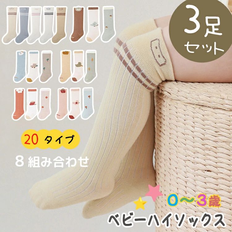 ▼ 商品名（検索キーワード）▼ 3足組 3足セット 三足 子供用靴下 キッズソックス くつ下 ロング丈ソックス ハイソックス スポートソックス スクールソックス そっくす 子ども 幼児 ベビー 女の子 男の子 成長期 育児 良質 質感 フリル 無地 シンプルなパターン 動物 アニマル 植物 雲 花 カボチャ イチゴ クマ 笑顔 スマイル なめらかな編み地 入園準備 保育園 幼稚園 登山 自転車 アスリート ボルタリング フットサル 乗馬 野球 ランニング ジョッキング 運動会 テニス バレー 卓球 陸上 室内 アウトドア シンプル コーデしやすい 汚れにくい 汚れが目立たない 優しい 個性的 かわいい 可愛い おしゃれ お洒落 御洒落 綺麗 きれいめ 気持ちいい オシャレ ふわふわ 厚手 薄手 くるぶし ふくらはぎ 毛玉ができにくい 蒸れない 冷えとり 冷え取り 汗取り 保温 温かい 裸足 サラサラ 匂いがない しもやけ予防 蒸れ防止 臭い悩み 冷え性 伸縮性 疲労軽減 丈夫 耐久 長持ち お手頃価格 お得 安い 選り取り見取り ブラック グレー ホワイト イエロー ブルー マルチカラー カラフル 綿 子供 新生児 ベビー 子ども 幼児 レディース 女性 女性用 女子 女の子 男の子 彼女 友人 大人 家族 姉 妹 娘 嫁 妻 奥さん 母 お母さん 御母さん 義母 ママ ママ友 メンズ 彼氏 友人 大人 家族 弟 息子 兄 夫 主人 父 大学生　高校生　ペア お揃い 0歳 1歳 2歳 3歳 4歳 お返し お礼 ご挨拶 初売り お花見 入学式 新生活 文化祭 学園祭 お祝い 内祝い 結婚祝い 婚約祝い 入学祝い 卒業祝い 合格祝い 就職祝い 退職祝い 入園祝い 進学祝い 出産祝い 退院祝い 成人祝い ボーナス祝い 七五三祝い 還暦祝い 長寿祝い 優勝祝い 受賞祝い 当選祝い 引っ越し祝い 引越し祝い 引越祝い 新築祝い 栄転祝い 昇進祝い 誕生日祝い 餞別プレゼント お中元 お歳暮 お年賀 お正月 暑中見舞い 残暑見舞い 七夕 敬老の日 成人の日 成人式 父の日 母の日 結婚記念日 春物入荷 夏物入荷 秋物入荷 贈物 贈り物 誕生日 お誕生日 彼女にプレゼント こどもの日 プレゼント ギフト クリスマス ホワイトデー バレンタインデー バースデーITEM INFO 仕様 ・サイズ (約)▼ -xs:0-6ヶ月 -s:6-12ヶ月 -m：1-3歳 素材 ・綿 カラー ・オレンジハナ ・ブルーバード ・ブラウンクマ ・ピンクイチゴ ・イエローカボチャ ・雲＋花＋スマイル ・花＋スマイル＋猫 ・カボチャ＋雲＋花 特徴 ◆ シンプルなパターンでカラフルな可愛いハイソックス 。毎日のコーデが楽しくなるコスパもいい3足セット。 ◆ 低彩度のソックスなのでどんな服にも合わせやすく、可愛い印象を与えます。 ◆ 高品質綿素材は超弾性、変形しにくいです。耐久性を向上させる高品質の生地です。 ◆履き口の伸びが強すぎないので太ももを締め付けず、痕がつきにくい！ ◆ ハイソックスなので、ハイハイの赤ちゃんでも脱げにくく、靴下嫌いで自分で脱いでしまう赤ちゃんでも大丈夫！ ご注意 ● 大量生産による生産過程におきまして、若干の個体差が生じる場合がございます。 ● 機械による生産過程におきまして、どうしても生地を織る際の糸の継ぎ目、多少のほつれや汚れなどが生じている場合がございます。 ● サイズに若干誤差が生じる場合があります、予めご了承ください。 ● 商品の色は、モニターの発色具合により、実際の商品と異なって見える場合があります。 ● ご注文頂くタイミングによっては、ホームページ上で在庫がある商品も欠品になる場合がございます。 ● 入荷待ちの商品に関しましては、別途メールにてご連絡差し上げます。ご了承のうえご注文下さいます様お願い申し上げます。 ● 当店の商品は全て国内から配送されます。 ● 国内配送の商品は国内でのお買い物と同じく消費税が発生いたします。関税はかかりません。 製造国 中国製（日本の企画により厳格に生産されています。） ※重要※＜オプション品ご購入の注意点＞ 楽天決済のシステム上、追加料金が自動加算されません。注文確定後に金額修正し、メールにてお知らせしますが、ご確認ください。