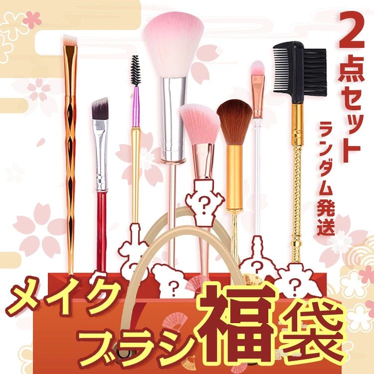▼ 商品名（検索キーワード）▼ 福袋 2022 正規品 メイクブラシ メイクブラシセット メイク筆 化粧筆 化粧ブラシ コスメ コスメブラシ メイクアップ パウダーブラシ ファンデーションブラシ フェイスブラシ アイメイク 眉 ブラシ ブラッシュ チップ 収納ポーチ付き 平筆 細筆 メイク道具 化粧道具 メイク雑貨 小物 高級繊維毛 ゴールド ユニコーン 韓流 グッズ アニマル 動物 ハート キャラクター 可愛い かわいい おしゃれ ナチュラル 美容 使いやすい 高級感 高品質 超柔らかい 柔らかい やわらかい フワフワ ふわふわ 肌触り ムラ防ぎ 使いやすい お手入れ簡単 プロ SNS映え 旅行 便利 格安 プレゼント 贈り物 メイク落とし スポンジ パフ 孫 母親 父親 両親 おじいさん おばあさん 友人 親戚 親友 彼女 彼氏 嫁 妻 息子 小学生 中学生 高校生 大学生 社会人 OL ビジネスマン 同僚 先輩 上司 部下 祖父 祖母 後輩 お母さん お父さん 年配 高齢者 誕生日 母の日 父の日 敬老の日 バレンタインデー ホワイトデー プチギフト お年賀 正月 成人の日 お歳暮 クリスマス 大晦日 寒中見舞い ひな祭り こどもの日 お中元 手土産 ハロウィン お返し お礼 ご挨拶 初売り お花見 入学式 新生活 文化祭 学園祭 お祝い 内祝い 結婚祝い 婚約祝い 入学祝い 卒業祝い 合格祝い 就職祝い 退職祝い 入園祝い 進学祝い 出産祝い 退院祝い 成人祝い ボーナス祝い 七五三祝い 還暦祝い 長寿祝い 優勝祝い 受賞祝い 当選祝い 引っ越し祝い 引越し祝い 引越祝い 新築祝い 栄転祝い 昇進祝い 誕生日祝い 餞別プレゼント お中元 お歳暮 お年賀 お正月 暑中見舞い 残暑見舞い 七夕 敬老の日 成人の日 成人式 父の日 母の日 結婚記念日 春物入荷 夏物入荷 秋物入荷 贈物 贈り物 誕生日 お誕生日 彼女にプレゼント こどもの日 プレゼント ギフト クリスマス ホワイトデー バレンタインデー バースデーITEM INFO 仕様 ・セット内容▼ - メイクブラシセット×1 ※（5〜21本ランダム発送 - ミニパフ×1 素材 ・毛：繊維毛 / 高級ナイロン ・柄：金属製 特徴 ◆ 毎日のお化粧に必要なコスメブラシをワンセットにしてお送りします！ ◆ 100%タクロン（高級ナイロン）天然毛と違わない肌触りで驚く方も多い。 ◆ 動物アレルギーの方やお肌の弱い方にも安心して使っていただけます。 ご注意 ● サイズに±0.5mmの若干誤差が生じる場合があります、予めご了承ください。 ● 商品の色は、モニターの発色具合により、実際の商品と異なって見える場合があります。 ● ご注文頂くタイミングによっては、ホームページ上で在庫がある商品も欠品になる場合がございます。 ● 入荷待ちの商品に関しましては、別途メールにてご連絡差し上げます。ご了承のうえご注文下さいます様お願い申し上げます。 ● 当店の商品は全て国内から配送されます。 ● 国内配送の商品は国内でのお買い物と同じく消費税が発生いたします。関税はかかりません。 製造国 中国製（日本の企画により厳格に生産されています。） ※重要※＜オプション品ご購入の注意点＞ 楽天決済のシステム上、追加料金が自動加算されません。注文確定後に金額修正し、メールにてお知らせしますが、ご確認ください。