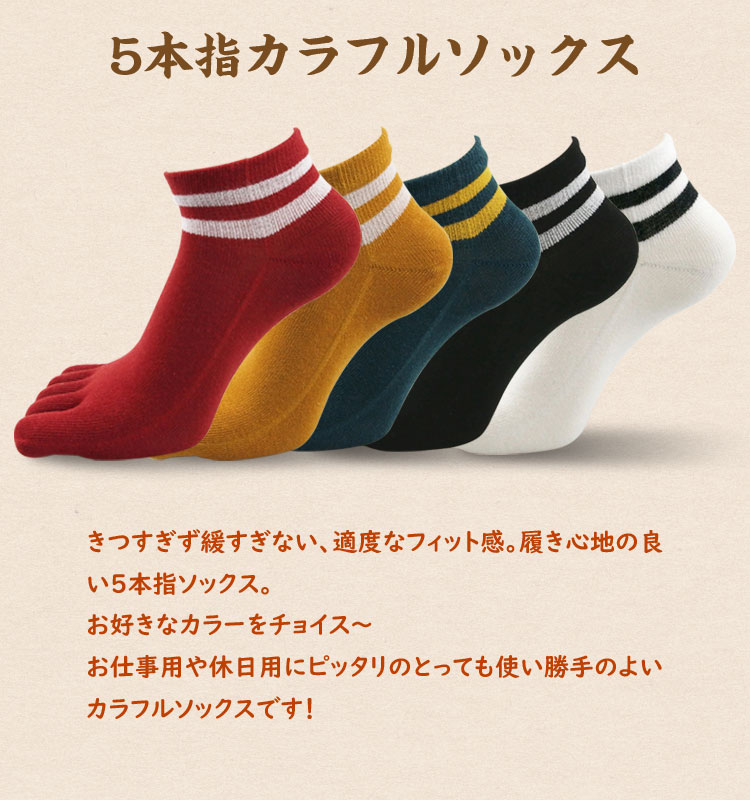 【2足セット】 ソックス 五本指 靴下 5本指 リブソックス ストライプ あったかソッ...