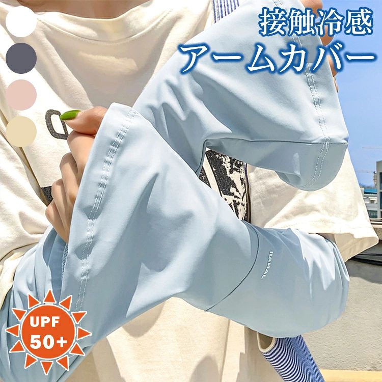 アームカバー uvカット 腕カバー ゆったり 冷感 おしゃれ かわいい ロング 日焼け...