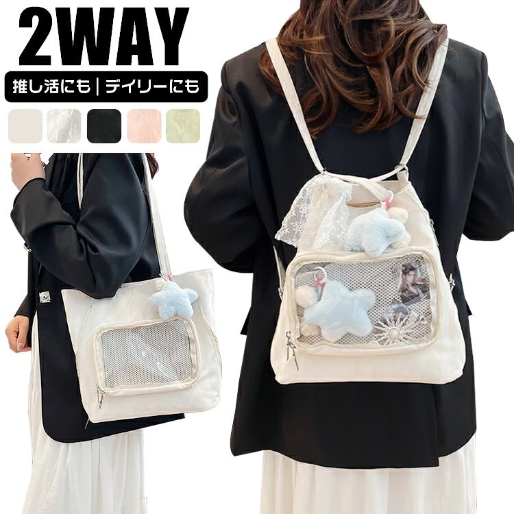 ▼ 商品名（検索キーワード）▼ 痛バッグ 痛バ カバン バックパック リュックサック ショルダーバッグ 2way リュック レディース 鞄 スポーツバッグ 大容量 メンズ 斜めがけ ボディバック 肩掛け ボディーバッグ おでかけ アウトドア トラベル 多機能 仕切りあり ビニールバッグ 斜めがけバッグ 缶バッチ クリアバッグ 肩掛けバッグ 通勤 通学 推し ぬい 縫い包み オタク活 ガールズ かわいい 可愛 個性的 カジュアル おしゃれ 大人 学生 アイドル 推し活 ぬいぐるみ プレゼント 贈り物 ビジネス アウトドア トラベル 多機能 サイクリング ウォーキング デイリーユース かわいい 可愛 可愛い エレガント 缶バッジ 缶バッチ お買い物 多収納 かっこいい 旅行　トレッキング ハイキング 収納力抜群 1泊旅行 ユニセックス 遠足 合宿 レディース メンズ キッズ ジュニア 学生 小学生 中学生 大学生 女性 女性用 女子 女の子 彼女 彼氏 友人 大人 家族 姉 妹 娘 嫁 妻 奥さん 母 お母さん 御母さん 義母 義理 ママ ママ友 ペア お揃い 10代 20代 30代 40代 50代 60代 70代 10歳 20歳 30歳 40歳 50歳 60歳 70歳 お返し お礼 ご挨拶 初売り お花見 入学式 新生活 文化祭 学園祭 お祝い 内祝い 結婚祝い 婚約祝い 入学祝い 卒業祝い 合格祝い 就職祝い 退職祝い 入園祝い 進学祝い 出産祝い 退院祝い 成人祝い ボーナス祝い 七五三祝い 還暦祝い 長寿祝い 優勝祝い 受賞祝い 当選祝い 引っ越し祝い 引越し祝い 引越祝い 新築祝い 栄転祝い 昇進祝い 誕生日祝い 餞別プレゼント お中元 お歳暮 お年賀 お正月 暑中見舞い 残暑見舞い 七夕 敬老の日 成人の日 成人式 父の日 母の日 結婚記念日 春物入荷 夏物入荷 秋物入荷 贈物 贈り物 誕生日 お誕生日 彼女にプレゼント こどもの日 プレゼント ギフト クリスマス ホワイトデー バレンタインデー バースデーITEM INFO 仕様 ▼サイズ： 約 27*28*10.5cm 重さ：約 440g 素材 ・PU カラー ・ブラック ・ホワイト ・シルバー ・ピンク ・グリーン 特徴 ◆ 透明ポケット仕様で、推しのぬいぐるみやバッジを思いっきりディスプレイ！ ◆ このバッグは、ショルダー・リュックの2WAYスタイルで、実用性バツグンです。 ◆ 大容量で収納力抜群、外出時の持ち運びに最適！ ◆ 全5色展開！お好みのカラーを自由に選べます。 ご注意 ● サイズに±2cmの若干誤差が生じる場合があります、予めご了承ください。 ● 商品の色は、モニターの発色具合により、実際の商品と異なって見える場合があります。 ● ご注文頂くタイミングによっては、ホームページ上で在庫がある商品も欠品になる場合がございます。 ● 入荷待ちの商品に関しましては、別途メールにてご連絡差し上げます。ご了承のうえご注文下さいます様お願い申し上げます。 ● 当店の商品は全て国内から配送されます。 ● 国内配送の商品は国内でのお買い物と同じく消費税が発生いたします。関税はかかりません。 製造国 中国製（日本の企画により厳格に生産されています。） ※重要※＜オプション品ご購入の注意点＞ 楽天決済のシステム上、追加料金が自動加算されません。注文確定後に金額修正し、メールにてお知らせしますが、ご確認ください。