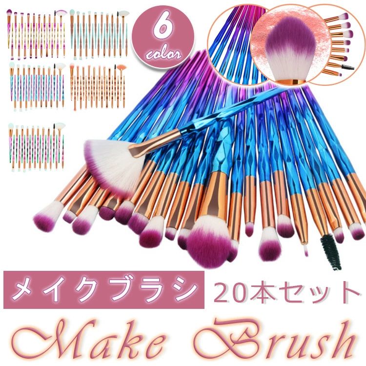 ITEM INFO 商品名（検索キーワード）♪♪毎日のお化粧に必要なコスメブラシをワンセットにしてお送りします♪♪ メイクブラシ メイクブラシセット メイク筆 化粧筆 化粧ブラシ コスメ コスメブラシ メイクアップ フェイスブラシ アイメイク まつ毛 眉 ブラシ ブラッシュ チップ 扇型 平筆 細筆 20点セット メイク道具 化粧道具 メイク雑貨 高級タクロン ナイロン ゴールド グラデーション レディース 女子 女性 かわいい おしゃれ ナチュラル 美容 高級感 高品質 柔らかい やわらかい フワフワ 肌触り ムラ防ぎ 使いやすい お手入れ簡単 プロ 格安 便利 プレゼント セット内容・総本数：20本入り ・主な適用範囲： - パウダーブラシ - アイシャドウブラシ - コンシーラーブラシ - アイブロウブラシ - リップブラシ - スクリューブラシ（まつげブラシ） - ファンブラシ - アイライナーブラシ - ジェルネイルブラシ ※製品による個体差がある場合がございますので予めご了承下さいませ。 素材・毛：タクロン（高級ナイロン） ・柄：プラスチック サイズ・全長：17.2cm〜19.7cm ・毛長：0.8cm〜3.5cm カラー・NO.1〜NO.6ITEM INFO 商品名（検索キーワード）♪♪毎日のお化粧に必要なコスメブラシをワンセットにしてお送りします♪♪ メイクブラシ メイクブラシセット メイク筆 化粧筆 化粧ブラシ コスメ コスメブラシ メイクアップ フェイスブラシ アイメイク まつ毛 眉 ブラシ ブラッシュ チップ 扇型 平筆 細筆 20点セット メイク道具 化粧道具 メイク雑貨 高級タクロン ナイロン ゴールド グラデーション レディース 女子 女性 かわいい おしゃれ ナチュラル 美容 高級感 高品質 柔らかい やわらかい フワフワ 肌触り ムラ防ぎ 使いやすい お手入れ簡単 プロ 格安 便利 プレゼント セット内容・総本数：20本入り ・主な適用範囲： - パウダーブラシ - アイシャドウブラシ - コンシーラーブラシ - アイブロウブラシ - リップブラシ - スクリューブラシ（まつげブラシ） - ファンブラシ - アイライナーブラシ - ジェルネイルブラシ ※製品による個体差がある場合がございますので予めご了承下さいませ。 素材・毛：タクロン（高級ナイロン） ・柄：プラスチック サイズ・全長：17.2cm〜19.7cm ・毛長：0.8cm〜3.5cm カラー・NO.1〜NO.6 在庫について・お品物によっては、弊社運営の多店舗と在庫を共有しているものがございます。 ・ご注文頂くタイミングによっては、ホームページ上で在庫がある商品も欠品になる場合がございます。 ・入荷待ちの商品に関しましては、別途メールにてご連絡差し上げます。ご了承のうえご注文下さいます様お願い申し上げます。
