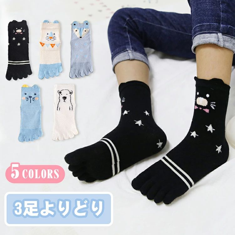 ▼ 商品名（検索キーワード）▼ 3足組 3足セット 三足 選り取り 子供用靴下 キッズソックス くつ下 5本指ソックス 五本指ソックス 5本指靴下 五本指靴下 ファイブソックス five finger socks フインガーソックス クルー丈ソックス ショートソックス スクールソックス スポートソックス そっくす かかと付き 子ども 幼児 ベビー 女の子 男の子 成長期 綿 コットン 良質 質感 動物柄 アニマル柄 ベア クマ 熊 狐 きつね なめらかな編み地 発表会 新学期準備 学芸会 通学 お遊戯会 学校行事 入園準備 保育園 幼稚園 登山 自転車 アスリート ボルタリング フットサル 乗馬 ランニング ジョッキング 運動会 テニス バレー 卓球 陸上 室内 アウトドア シンプル かわいい 可愛い 気持ちいい オシャレ ふわふわ 厚手 薄手 かかと付き くるぶし ふくらはぎ 毛玉ができにくい 蒸れない 外反母趾予防 冷えとり 冷え取り 汗取り 保温 温かい 姿勢改善 足育 裸足 サラサラ 爽やか 匂いがない しもやけ予防 蒸れ防止 臭い悩み 運動機能向上 冷え性 伸縮性 疲労軽減 丈夫 耐久 長持ち お手頃価格 ブラック ホワイト グレー ベージュ ブルー カラー豊富 3歳 4歳 5歳 6歳 7歳 8歳 9歳 10歳 三歳 四歳 五歳 六歳 七歳 八歳 九歳 十歳 お返し お礼 ご挨拶 初売り お花見 桃の日 夏祭り 花火大会 こどもの日 入学式 新生活 文化祭 学園祭 お祝い 入学祝い 卒園祝い 卒業祝い 合格祝い 入園祝い 出産祝い 七五三祝い 誕生日祝い お中元 お歳暮 お年賀 お正月 暑中見舞い 残暑見舞い 春物入荷 夏物入荷 秋物入荷 冬物入荷 贈物 贈り物 誕生日 お誕生日 プレゼント ギフト クリスマス バースデーITEM INFO 仕様 ・足底サイズ (約)▼ - M：14cm~16cm - L：16cm~20cm ・足数セット▼ - 3足よりどり 素材 ・綿（コットン） カラー ・ブラック ・ホワイト ・グレー ・ベージュ ・ブルー 特徴 ◆ 指先までしっかりフィットしする5本指なので、足の指が自由に動き裸足感覚? ◆ 肌触りがよく、吸水性に優れていて、丈夫なコットンを採用♪♪ ◆ 無地カラーに動物柄がデザインされており、派手すぎずに目立ちます。スポーツソックスとしても体育の時、運動会の時にオススメ！ ◆ 5本指なら指と指の間の汗をしっかり吸収し、臭いも軽減します。匂いに気になる方におすすめ！！ ◆ 蒸れにくく保温性が高いので不快感が少なく、温かさをキープします。 ご注意 ● サイズに±2cmの若干誤差が生じる場合があります、予めご了承ください。 ● 商品の色は、モニターの発色具合により、実際の商品と異なって見える場合があります。 ● ご注文頂くタイミングによっては、ホームページ上で在庫がある商品も欠品になる場合がございます。 ● 入荷待ちの商品に関しましては、別途メールにてご連絡差し上げます。ご了承のうえご注文下さいます様お願い申し上げます。 ● 当店の商品は全て国内から配送されます。 ● 国内配送の商品は国内でのお買い物と同じく消費税が発生いたします。関税はかかりません。 製造国 中国製（日本の企画により厳格に生産されています。） ※重要※＜オプション品ご購入の注意点＞ 楽天決済のシステム上、追加料金が自動加算されません。注文確定後に金額修正し、メールにてお知らせしますが、ご確認ください。