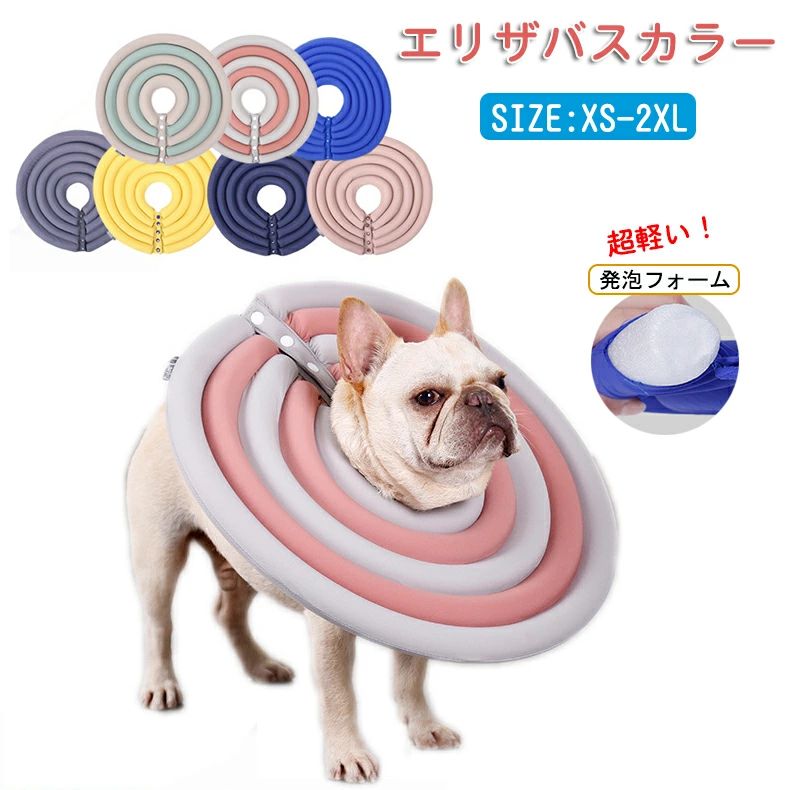 引っ掻き防止 大型犬 ヘルスケア エリザベスカラー ケア用品 在庫処分！エリザベスカラー 首輪 XL L 傷口保護 ボタン脱着式 術後