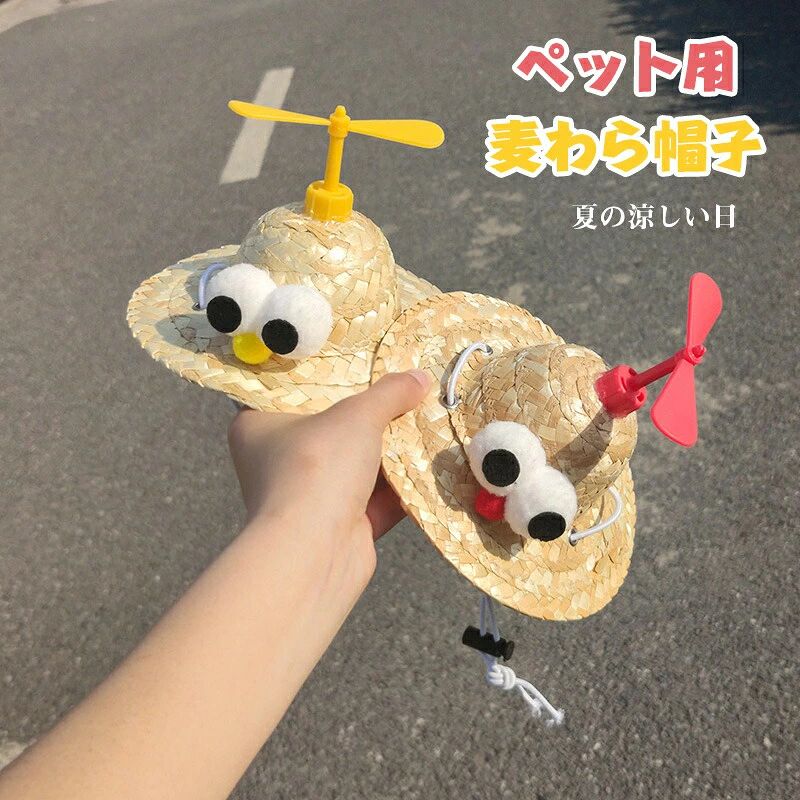 ★サイズ：S、M ★カラー：全5カラーからお好きな色をお選びいただけます。 ★素材：麦藁 ★商品紹介： ペットのためにデザインされた麦わら帽子です。 トップには、風で回転する竹トンボが取り付けられています。 素材は軽くて薄いので、ペットの負担になりません。 かわいくて、日差しを防いでくれるので、夏のお出かけにぴったりです。 ※竹とんぼは後付けとなっております。 　ライターで接続部分を2〜3秒あぶって、帽子のトップに装着ください。 ■キーワード：ペット用麦わら帽子 回転式竹とんぼ付き麦わら帽子 可愛い 小型犬 中型犬 犬服 ねこ ネコ ペットウェア 犬用帽子 麦わら帽子 涼しい ペット用品 アクセサリー ペットグッズ ドッグウエア 犬用 猫用 キャット 調節可能 ペット用品 日焼け止め 猫用帽子 日焼け防止 おでかけ お出かけ 日焼け防止 ペット用帽子 ペットの帽子 ストローハット 麦わら製 麦藁 注意書き：モニターの環境、撮影場所、画像によって実際の商品と色味が若干異なる場合があります。予め、ご了承お願い申し上げます。
