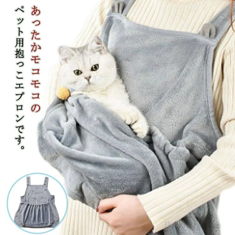 調整紐 犬 子猫 ボタン付き ペット 肩掛け 猫 ネコ お出かけ 子犬 お散歩 エプロン 飛び出し防止 小型犬