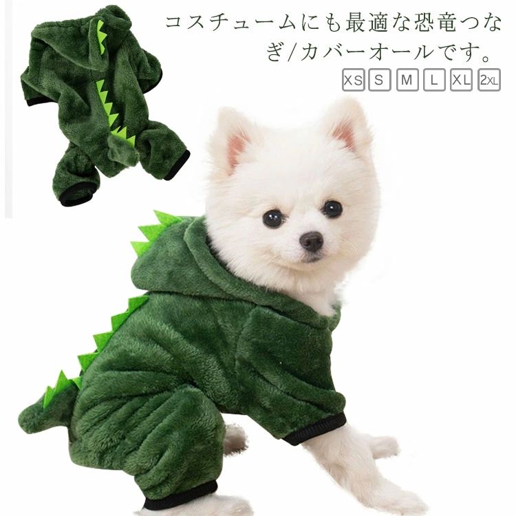 コスチュームにも最適な恐竜つなぎ/カバーオールです。後ろ姿が超かわいい！ふわふわしっとりフランネル素材長さもあるのでしっかり尻尾の付け根まで隠れて後ろ姿も超かわいい！ サイズ XS S M L XL 2XL サイズについての説明 XS:バスト32、背中の長さ20CMS:バスト36、背中の長さ22CMM:バスト40、背中の長さ28CML:バスト44、背中の長さ32CMXL:バスト50、背中の長さ37CM:2XLバスト54、背中の長さ42CMサイズ表の実寸法は商品によって1-3cm程度の誤差がある場合がございます。 素材 ポリエステル 色 グリーン 備考 ●サイズ詳細等の測り方はスタッフ間で統一、徹底はしておりますが、実寸は商品によって若干の誤差(1cm〜3cm )がある場合がございますので、予めご了承ください。 ●商品の色は、撮影時の光や、お客様のモニターの色具合などにより、実際の商品と異なる場合がございます。あらかじめ、ご了承ください。 ●製品によっては、生地の特性上、洗濯時に縮む場合がございますので洗濯時はご注意下さいませ。 ▼色味の強い製品によっては他の衣類などに色移りする場合もございますので、速やかに（脱水、乾燥等）するようにお願いいたします。 ▼生地によっては摩擦や汗、雨などで濡れた時は、他の製品に移染する恐れがございますので、着用の際はご注意下さい。 ▼生地の特性上、やや匂いが強く感じられるものもございます。数日のご使用や陰干しなどで気になる匂いはほとんど感じられなくなります。