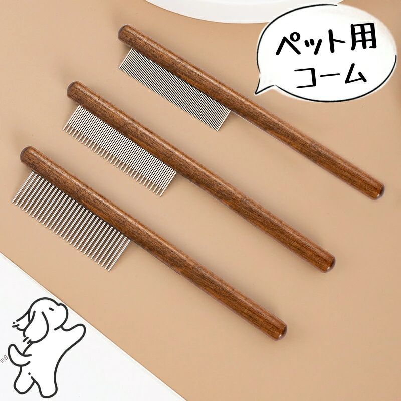 細目 粗目 ペット用ブラシ 抜け毛 マッサージ