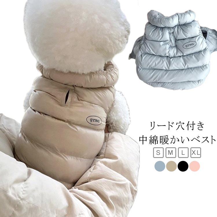 リード穴付き中綿暖かいベスト肌寒い季節はもちろん、お散歩やお部屋着としても大活躍！ サイズ S M L XL サイズについての説明 ※サイズ表の実寸法は商品によって1-3cm程度の誤差がある場合がございます。 素材 ポリエステル 色 ベージュ ブルー ピンク ブラック 備考 ●サイズ詳細等の測り方はスタッフ間で統一、徹底はしておりますが、実寸は商品によって若干の誤差(1cm〜3cm )がある場合がございますので、予めご了承ください。 ●製造ロットにより、細部形状の違いや、同色でも色味に多少の誤差が生じます。 ●パッケージは改良のため予告なく仕様を変更する場合があります。 ▼商品の色は、撮影時の光や、お客様のモニターの色具合などにより、実際の商品と異なる場合がございます。あらかじめ、ご了承ください。 ▼生地の特性上、やや匂いが強く感じられるものもございます。数日のご使用や陰干しなどで気になる匂いはほとんど感じられなくなります。 ▼同じ商品でも生産時期により形やサイズ、カラーに多少の誤差が生じる場合もございます。 ▼他店舗でも在庫を共有して販売をしている為、受注後欠品となる場合もございます。予め、ご了承お願い申し上げます。 ▼出荷前に全て検品を行っておりますが、万が一商品に不具合があった場合は、お問い合わせフォームまたはメールよりご連絡頂けます様お願い申し上げます。速やかに対応致しますのでご安心ください。