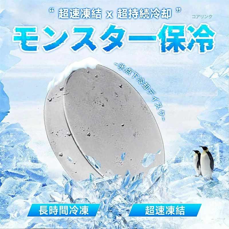 商品情報 製品情報 ・商品サイズ：直径9.5cm×厚さ2cm ・重量：250g（凍結時） ポイント 【完全防水・漏れなし！カバンの中もスッキリ】 ??「ジムバッグの中で保冷剤が溶けて大惨事...」もうそんな心配は不要！当社のステンレス保冷剤は完全密封構造。通勤中の電車の揺れでも、アウトドアでの激しい動きでも、絶対に水漏れしません。大切な書類や電子機器と一緒に入れても安心です。 【朝セットした冷たさが夕方まで持続！】 ??炎天下の車内駐車でも、厚さ20mmの高密度ステンレスが熱を遮断。ランチタイムのドリンクはもちろん、帰宅後の一杯のビールも最適な温度でキープ。アスリートのクールダウンや、野外イベントの暑さ対策にも最適です。 【間接冷却で鮮度キープ！】 ??食品に直接触れずに冷却できるから衛生的。クーラーボックス内の温度ムラを解消し、飲み物や食材を均一に冷却。ピクニックでもBBQでも、素材の美味しさを最後まで楽しめます。 【スリム設計で収納ラクラク！】 ??コンパクトなのにパワフル冷却。ビジネスバッグの隙間にも、グローブボックスの中にもすっきり収納。出張や通勤時に邪魔になりません。 【マルチユースでどんなシーンでも活躍！】 ??オフィスのデスクでドリンクをひんやりキープ ・ゴルフバッグに入れてタオルを冷やしておける ・車内で薬品などの温度管理に ・アウトドアギアの熱中症対策に 1つ持っていれば、あらゆる場面で「持ってて良かった！」と思える便利アイテムです。 使用個数 クーラーボックスのサイズや用途に合わせて、以下のようにご使用いただくのがおすすめです： ・ランチバッグ：1〜2個 ・ドリンクバッグ：2〜4個 ・大型クーラーボックス：4〜6個 使用方法 ・冷凍庫で4時間以上冷凍してからご使用ください。 ・クーラーボックスや保冷バッグに入れてお使いください。保冷時間は、使用環境、外気、クーラーボックスの種類、冷やす食材の量、等によって異なります。 ・汚れた場合は中性洗剤を使用して洗浄してください。 ご注意 小さなお子様の手の届かない場所に保管してください。製品を直接地肌に長時間つけないでください。火気の近くや高温になる場所ではご使用保管しないでください。強い衝撃や鋭利なものへの接触にはご注意ください。万が一破損したり漏れが生じた場合はご使用をお控えください。 品質保証 ◎※販売している商品は全て新品未使用です、倉庫から出荷前に検品必要ですので、箱を開封する場合もございます、予めご了承くださいませ。 ◎※初期不良の場合は到着後3営業日以内にご連絡ください。 ◎※初期不良の場合は写真や動画を送って下さい、確認後無料で新品交換もしくは御返金致しますのでご連絡下さい。 ◎※写真や動画を送っていただけない場合は技術者と確認できません、返品返金対応出来ない可能性が御座います、予めご了承くださいませ。 検索関連ワード（本商品の説明ではありません） 保冷剤 ステンレス保冷剤 アイスパック 強力保冷 長時間保冷 最強保冷 冷却グッズ クーラーパック 保冷パック 氷代替 冷却プレート 304ステンレス コンパクト 小型 軽量 繰り返し使用 エコ 保冷長持ち 急速冷却 アウトドア キャンプ ピクニック バーベキュー 登山 釣り スポーツ レジャー 防災 非常用 熱中症対策 お弁当保冷 ドリンク冷却 保冷バッグ用 クーラーボックス用 食品保存 夏対策 暑さ対策 持ち運び便利 収納簡単 家庭用 業務用 メーカー希望小売価格 メーカー希望小売価格はメーカーサイトに基づいて掲載しています メーカー希望小売価格はメーカーサイトに基づいて掲載しています メーカー希望小売価格はメーカーサイトに基づいて掲載しています