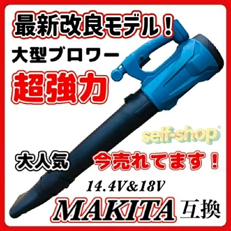 SALEブロワー 充電式 互換 大型 洗車 充電 式 エンジン 式 超強力 ハイパワー コードレス ブロワー ブロワ 18V 集塵 落ち葉 エンジン ブ