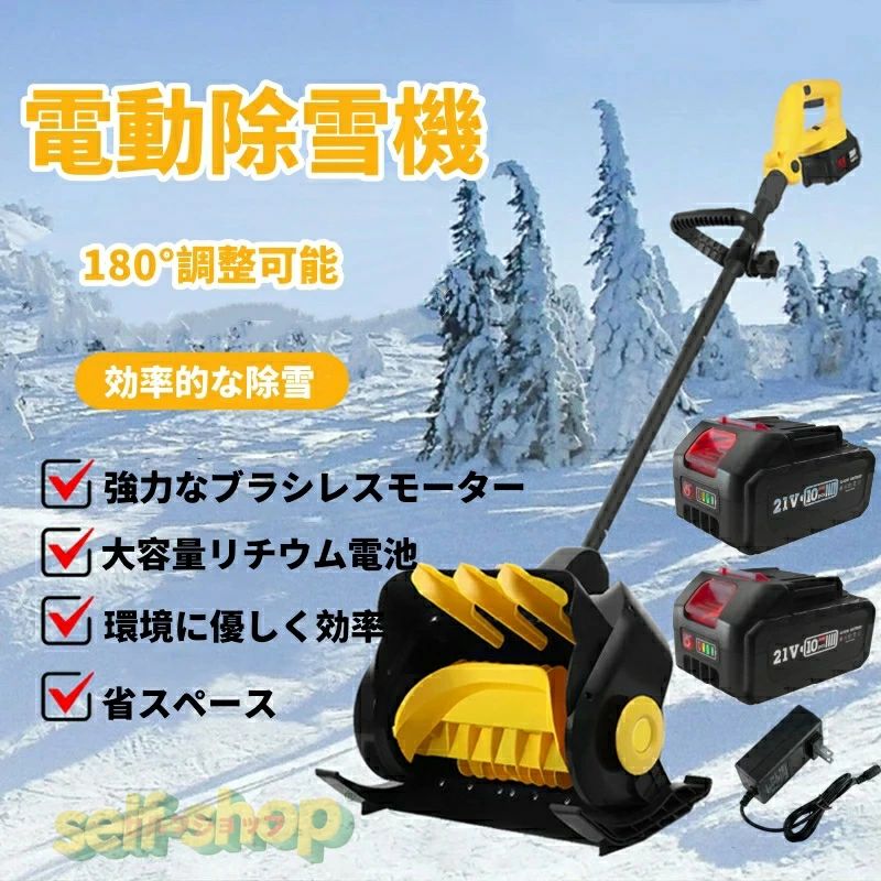 SALE2026革新 電動除雪機 除雪機 充電式除雪機 家庭用 ブラシレスモター23 000rpm ...