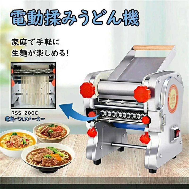 三年保証】電動パスタメーカー RSS-200C 製麺機 パスタマシン パスタ押し機器 そば/うどん/生パスタ/中華麺/餃子の皮など ハイパワー750W 自家製 とてもコシのある麺が作れます！ 業務用 家庭用