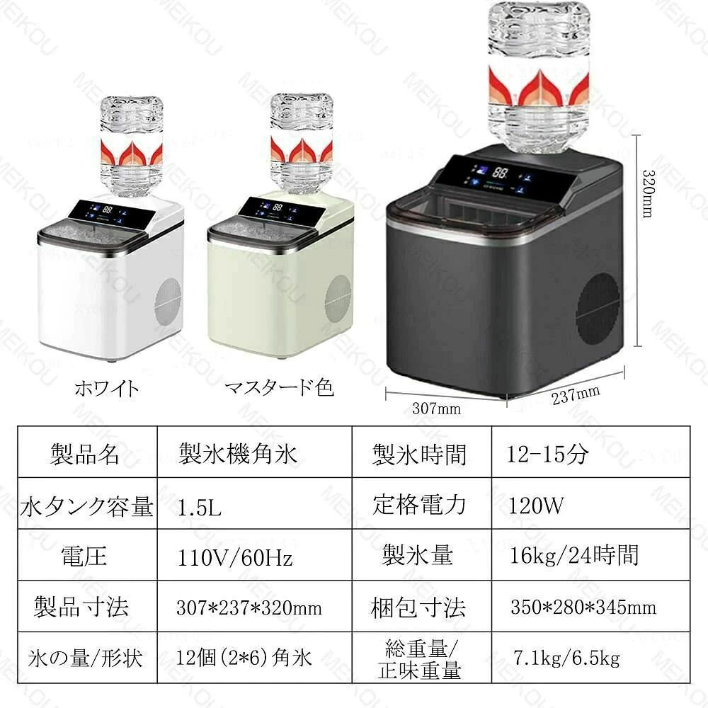 項目 内容 商品情報 【業界初！ECOモード搭載】 環境とコストの両立を実現した革新技術！製氷機は業界で初めてECOモード設計を導入した画期的なモデル。氷が一杯になると自動停止！40分間の待機モードで電力ロスを徹底遮断し、コスト削減！従来比最大20％の省エネ性能を誇ります！ 【スマートで簡単な操作】 操作は簡単で、水を注入し電源を入れ、電源ボタンを押すだけで製氷が始まります。 急な来客やホームパーティーなどで、すぐに氷を用意できます。 また、半透明の大きな窓で内部が見やすく、製氷量が簡単に確認できます。 付属品の氷バスケットとスプーンが取り外せ、氷を飲み物への移しが便利です。 【高効率の冷却と静音設計】 この自動製氷機は新しい冷却技術と静音ファンを備えており、本体の放熱を改善させ、水を素早く凍らせることができます。 45dB以下の騒音レベルで動作し、自分や家族の日常生活を邪魔しません。 深夜にアイスコールドのウイスキーを飲みたいときでも、パートナーの睡眠を妨げることはありません。 【コンパクトで軽量なデザイン】 この家庭用製氷機は、わずか7kgの軽量設計になっており、運びが簡単です。 コンパクトなので、場所をとらず、収納場所にも困りません。 キャンプやバーベキュー、ビーチパーティなどのアウトドアイベントには欠かせないアイテムです。 【最短6分で氷ができてる！】 急な来客や晩酌、パーティー・BBQの準備など、氷がすぐほしいとき、高速製氷機があれば、水を入れてボタンを押すだけ！簡単2ステップで、あっという間に、氷を作成することができます。 【コスパ最強！！】 コンビニで氷を買うより、自宅で製氷機を使って製氷する方が42倍お得！また、予約機能搭載で、必要なタイミングに氷が完成できます。 【健康と安全を確保】 家庭用製氷機は高品質の食品グレード素材で作られており、食品検査を通過しています。耐久性を高めると同時に、健康と安全を確保します。 【光センサー搭載】 光の強さを自動感知！暗くなると自動待機、明るい環境では即時作動。 これにより、無駄な電力消費を大幅カット！ → 電気代削減 × 機械の長寿命化 × ECO貢献