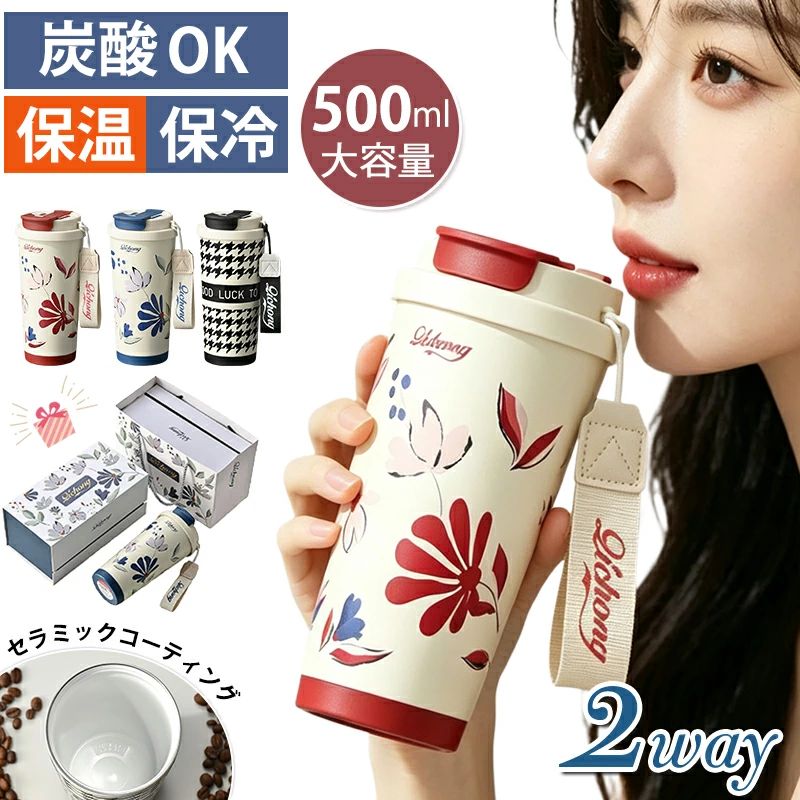 Information 商品名 コーヒーカップ 商品番号 df102 素材 セラミックライナー 商品詳細 【革新的な構造】 気密性が良く、水漏れがありません。 持ち運びに便利なハンドルデザインが付いています。 直接飲んでもストローでも飲め 【ストロー付きタンブラー】 大容量ながらもストロー付きで、いつでもサッと飲めます。ストロー蓋がついているため、倒してもまったく漏れませんでした。 【保温・保冷効果が抜群】 長期にわたる温度ロックと長期にわたる保護。保温保冷性能に優れています.冷たい飲み物を入れても結露しない、何回も雫を拭くことは不要です。熱い飲み物を入れても、温度が内側から外側に伝わない、ご安心に使用できます。 【広口設計で洗いやすい】 蓋の開閉がスムー 広口タイプで洗いやすくて隅々まで楽々と丸洗いできます。 【使用シーン】 蓋の開閉がスムーズでお手入れも簡単です。 オフィス、家庭、学校、バーなどでコーヒー、紅茶などの温かい飲み物と冷たい飲み物を簡単に楽しめます。 【完璧なギフト】 このカップは自分で使用できるだけでなく、パートナー、友人、年長者へのギフトとしても使用できます。 データ 本体容量：500ml サイズ ：19*7.6.5cm 重量(約)：320g キーワード 注意事項 ■採寸はあくまで目安としてのもので、表記に多少の誤差(前後2、3cm)が生じる場合があります。 ■ご利用のモニターによって、実物と異なる色に表示される場合がございます。 製造国 中国 ※営業時間について（土日祝は休み） 11時~19時（電話対応時間：14時半~18時半） お問い合わせの時はご注意ください。 ※ご注文後について ご注文が確定されました後、 1営業日以内にメールにて連絡いたします。 もし連絡が届かなかった場合は、 お手数ですが一度店側にご連絡ください。 ※ご注文商品の在庫・確認について 在庫数に関しては在庫表が目安ですので、 在庫切れになる場合がありまして、 恐れながら、ご理解いただけると幸いです。 ※ご注文商品の出荷・配達について 早めに出荷するよう心がけておりますが、 天気状況・出荷業者などの事情により、 止むを得ず遅れる場合がありますので、 時間に余裕を持ってご注文くださいませ。 メーカー希望小売価格はメーカーサイトに基づいて掲載しています