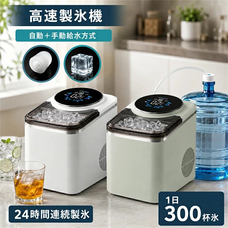 商品情報 【業界初！ECOモード搭載】 環境とコストの両立を実現した革新技術！製氷機は業界で初めてエコモード設計を導入した画期的なモデル。氷が一杯になると自動停止！40分間の待機モードで電力ロスを徹底遮断し、コスト削減！従来比最大20%の省エネ性能を誇ります！ 【スマートで簡単な操作】 操作は簡単で、水を注入し電源を入れ、電源ボタンを押すだけで製氷が始まります。 急な来客やホームパーティーなどで、すぐに氷を用意できます。 また、半透明の大きな窓で内部が見やすく、製氷量が簡単に確認できます。 付属品の氷バスケットとスプーンが取り外せ、氷を飲み物への移しが便利です。 【高効率の冷却と静音設計】 この自動製氷機は新しい冷却技術と静音ファンを備えており、本体の放熱を改善させ、水を素早く凍らせることができます。 45dB以下の騒音レベルで動作し、自分や家族の日常生活を邪魔しません。 深夜にアイスコールドのウイスキーを飲みたいときでも、パートナーの睡眠を妨げることはありません。 【コンパクトで軽量なデザイン】 この家庭用製氷機は、わずか7kgの軽量設計になっており、運びが簡単です。 コンパクトなので、場所をとらず、収納場所にも困りません。 キャンプやバーベキュー、ビーチパーティーなどのアウトドアイベントには欠かせないアイテムです。 【最短6分で氷ができる！】 急な来客や晩酌、パーティー・BBQの準備など、氷がすぐほしいとき、高速製氷機があれば、水を入れてボタンを押すだけ！簡単2ステップで、あっという間に、氷を作成することができます。 【コスパ最強！！】 コンビニで氷を買うより、自宅で製氷機を使って製氷する方が42倍お得！また、予約機能搭載で、必要なタイミングに氷が完成できます。 【健康と安全を確保】 家庭用製氷機は高品質の食品グレード素材で作られており、食品検査を通過しています。耐久性を高めると同時に、健康と安全を確保します。 【光センサー搭載】 光の強さを自動感知！暗くなると自動待機、明るい環境では即時作動。 これにより、無駄な電力消費を大幅カット！ → 電気代削減 × 機械の長寿命化 × エコ貢献