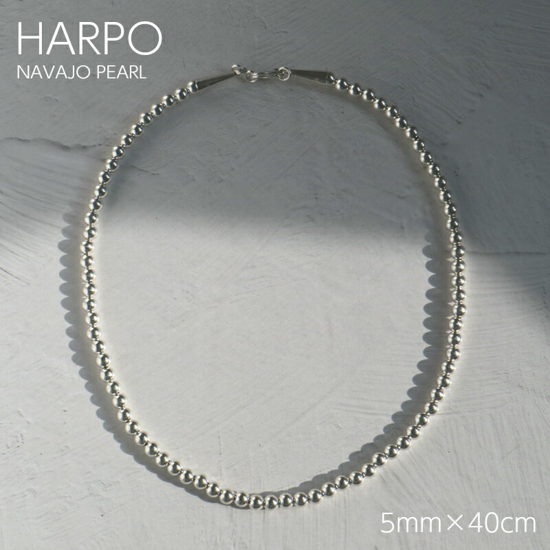 4月末頃再入荷予定＜ご予約販売＞【HARPO ハルポ アルポ】NAVAJO PEARL 5mm… | れもぱんだ🌸のhabitacionブログ