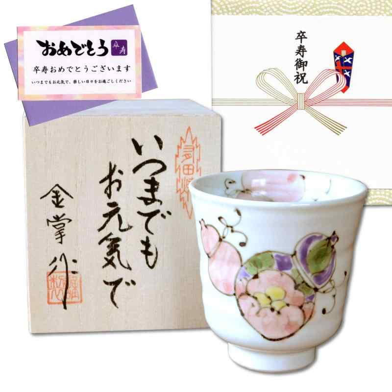 卒寿祝い 無病息災を願った縁起物ギフト 有田焼 湯呑み 花六瓢 赤 のし・メッセージカード付き 木箱入り卒寿お祝い（90歳）プレゼントに、手描きの有田焼が人気です。長寿を願う縁起物のデザイン6個のひょうたんが描いてあり「六瓢（むびょう）」と読むことで無病息災を願う、縁起の良いデザインです。末永く健康で長生きを願って。六瓢の説明シオリ入り。仕様：木箱入り / のし付き / 卒寿祝いカード付き / ギフト用に包装してお届けしますサイズ： 径7.8cm×高さ8.2cm素材：磁器 / 有田焼（日本製）