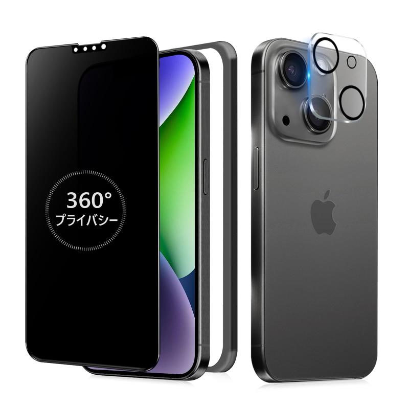 Rakuten - 360度 覗き見防止フィルム iPhone 14 ガラスフィルム 覗き見防止 360 アイフォン14 フィルム 360° 全方向 覗き見 いPhone14 保護フィルム 覗き見防止フィルター iPhone14 用 強化ガラス 画面保護