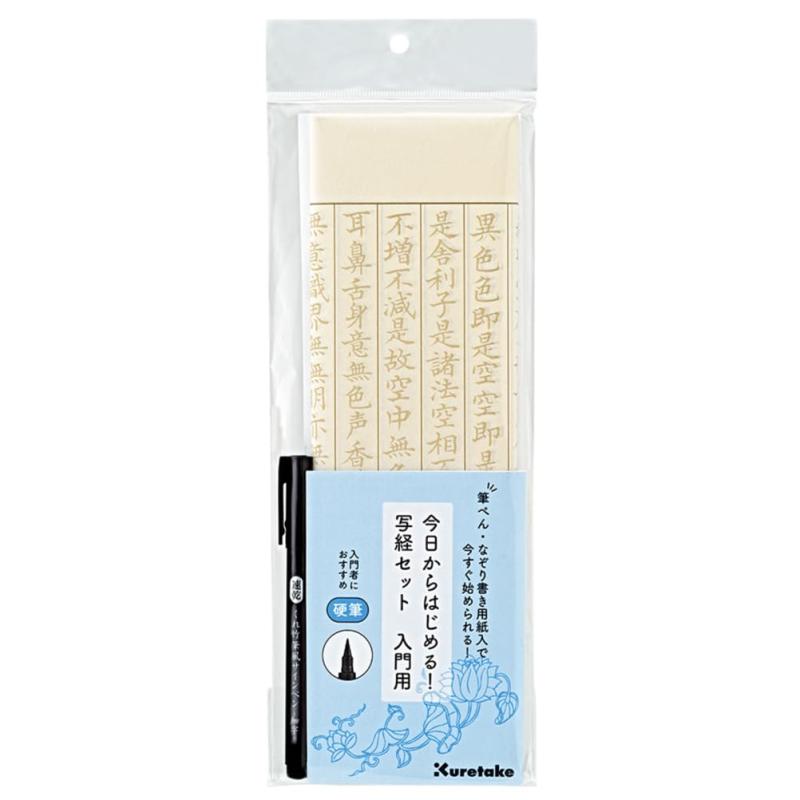 乐天商城 - 呉竹 写経セット 今日からはじめる 入門用 LA26-78