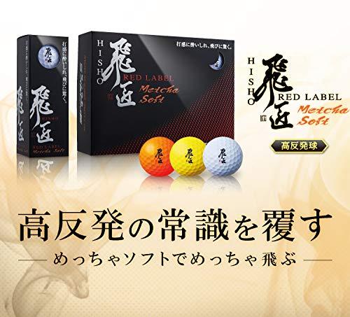 ワークス ゴルフ WORKS GOLF ボール 飛匠 レッドラベル めっちゃソフト ボール 1ダース(12個入り) 2