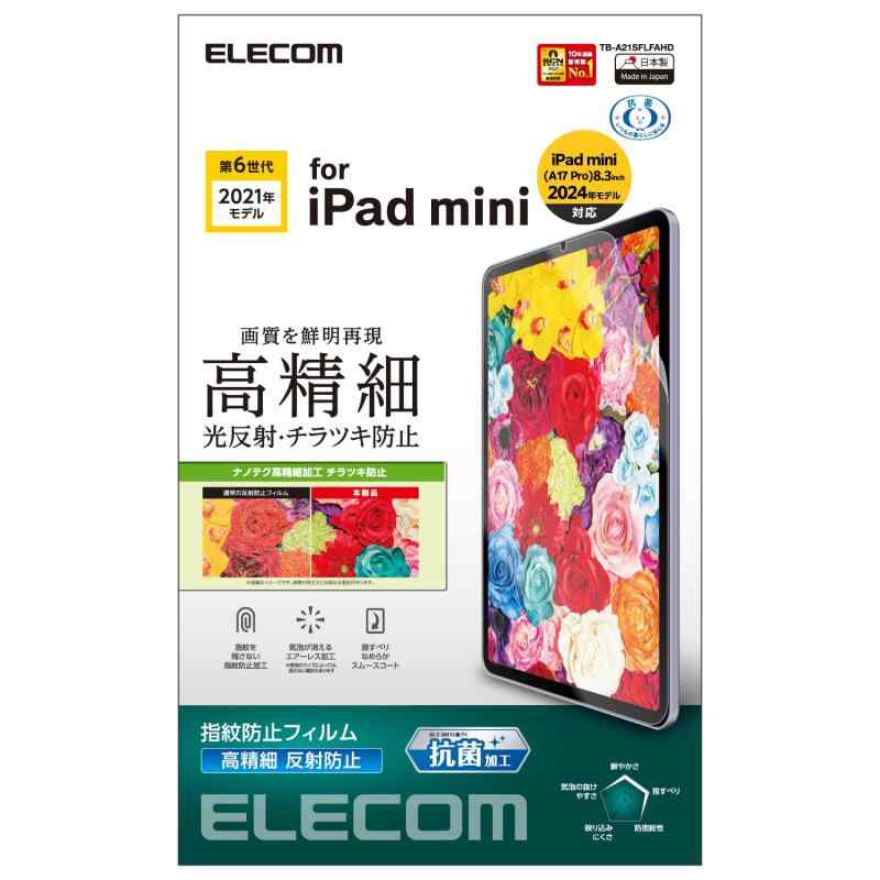 エレコム iPad mini6 第6世代 (2021年モデル) 保護フィルム 高精細