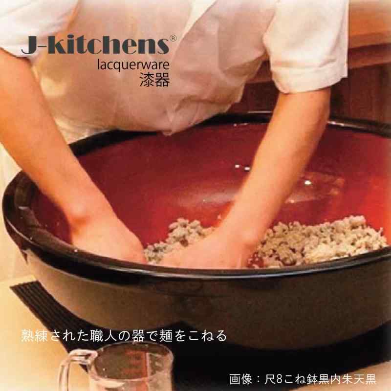 J-kitchens そば 器 こね鉢 外木目黒内朱 尺2 φ35.9×9.7cm 日本製 3
