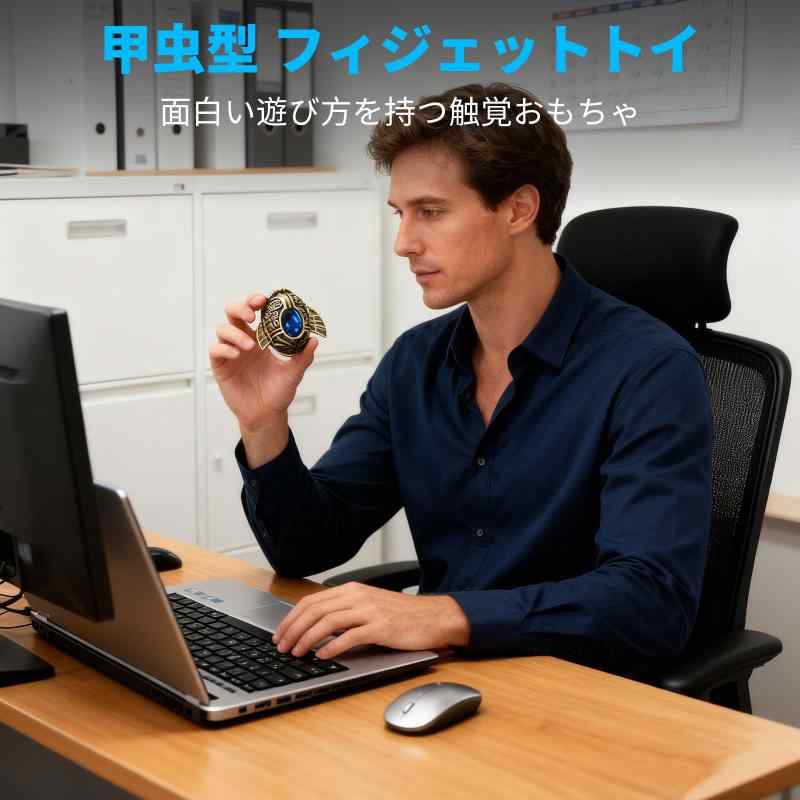 甲虫型 フィジェットスライダー フィジェット フィジェットトイ ガジェット フィジェットおもちゃ おもちゃ 暇つぶし ストレス解消 ストレス発散グッズ 大人 クリスマス プレゼント ギ lino-select-10077645 LINO select楽天市場店 サンプル画像2