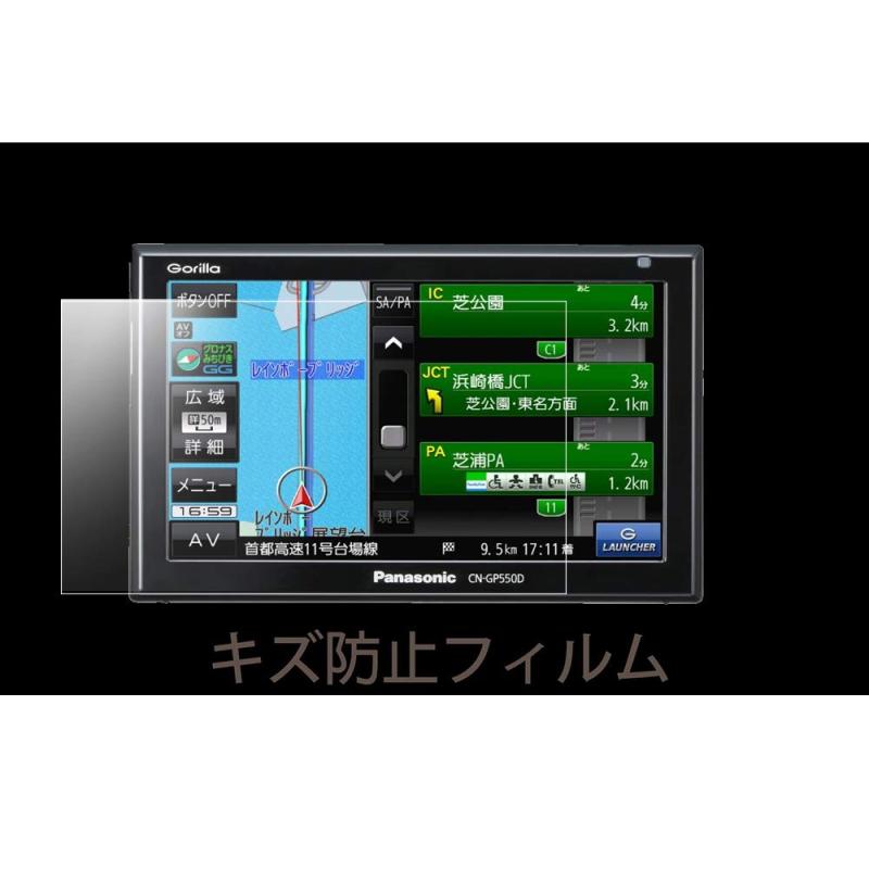 2PCSパナソニックゴリラ 5インチ CN-GP550D/CN-G540D /CN-G530D / CN-G520D / CN-G510D / CN-G500D 用 カーナビフィルム 液晶保護フィルム 保護シート スクラッチ防止