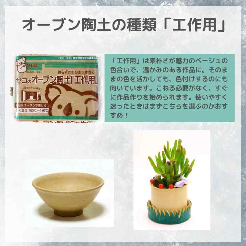LINO select楽天市場店のヤコ オーブン陶土 [4色セット] 工作用 ミルク 紅陶 黒木節 オーブン粘土｜アングル3