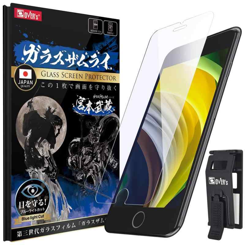 ガラスザムライ iPhoneSE2 用 iPhoneSE3 用ガラスフィルム ブルーライトカット 第2世代 第3世代 硬度 10H 日本製ガラス素材 保護フィルム 259-blue