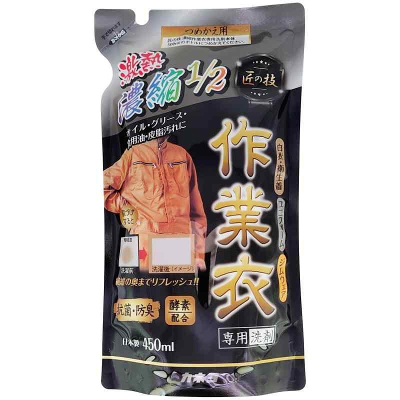 カネヨ石鹸 匠の技 濃縮作業衣洗剤 詰替 450ml 抗菌・防臭 直付け機能 ドラム式対応 日本製油汚れに強く、抗菌・防臭効果に優れた濃縮タイプの液体洗剤です。