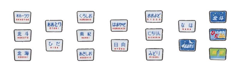 KATO HOゲージ トレインマーク キハ82系用 7-102 鉄道