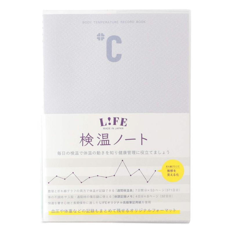 ライフ 検温 ノート A5