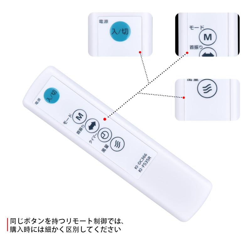 壁掛け扇風機リモコン 代用リモコン for TEKNOS KI-DC366 F531R F522R F530R F532R...