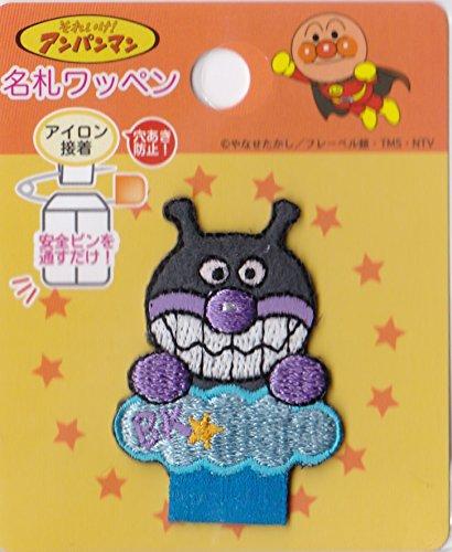 稲垣服飾 アンパンマン 名札ワッペン ばいきんまん アイロン接着 ANM036稲垣服飾 アンパンマン 名札ワッペン ばいきんまん アイロン接着 ANM036