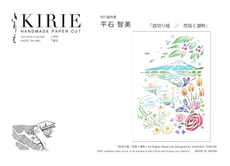 乐天商城 - トラストプリンティング 切り絵 キット Pure White/花咲く湖畔 A4 WA4-H01