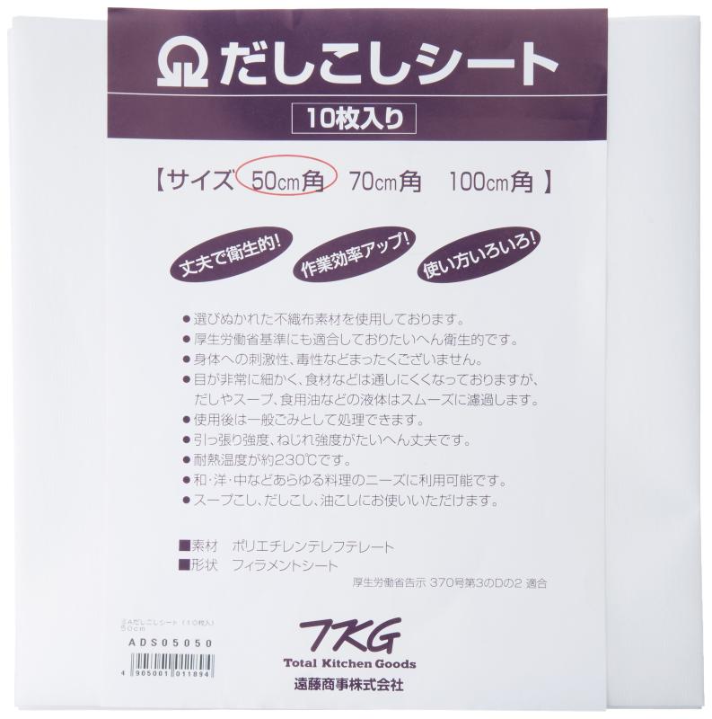 遠藤商事 業務用 だしこしシート(10枚入)ポリエチレンテレフテレート 日本製
