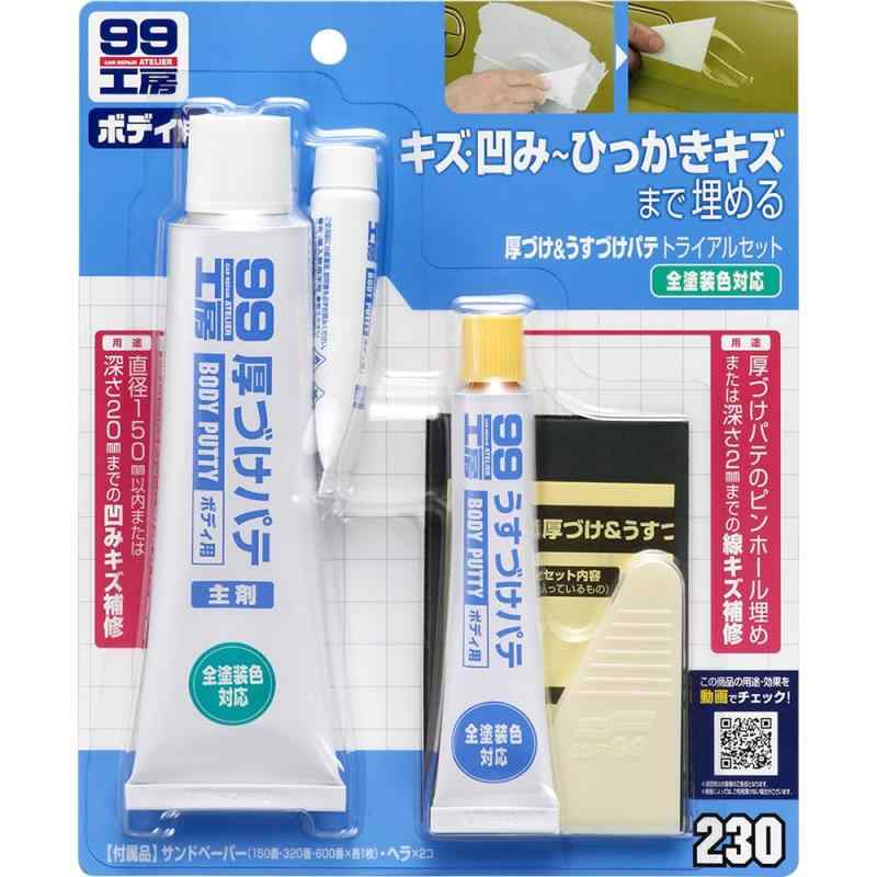 乐天商城 - ソフト99(SOFT99) 99工房 補修用品 厚づけ&うすづけパテトライアルセット 自動車ボディのキズ、凹みの補修用 09230