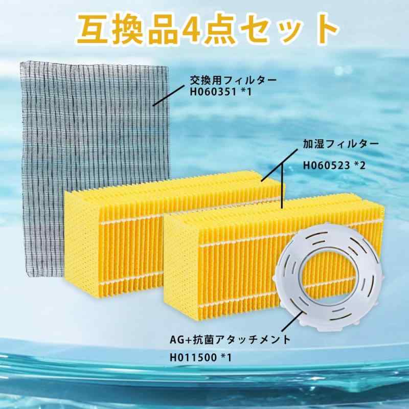 H060523 加湿フィルター H060351 交換用フィルター H011500 Ag+抗菌アタッチメント 4点セット 互換品 HD-RX320 HD-RX321 加湿器 交換用パーツ 使い捨てタイプ HD-RX322 HD-RX323 加湿器フィルター - 3