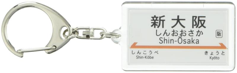 乐天商城 - JR東海 東海道新幹線 「新大阪」 キーホルダー 電車グッズ
