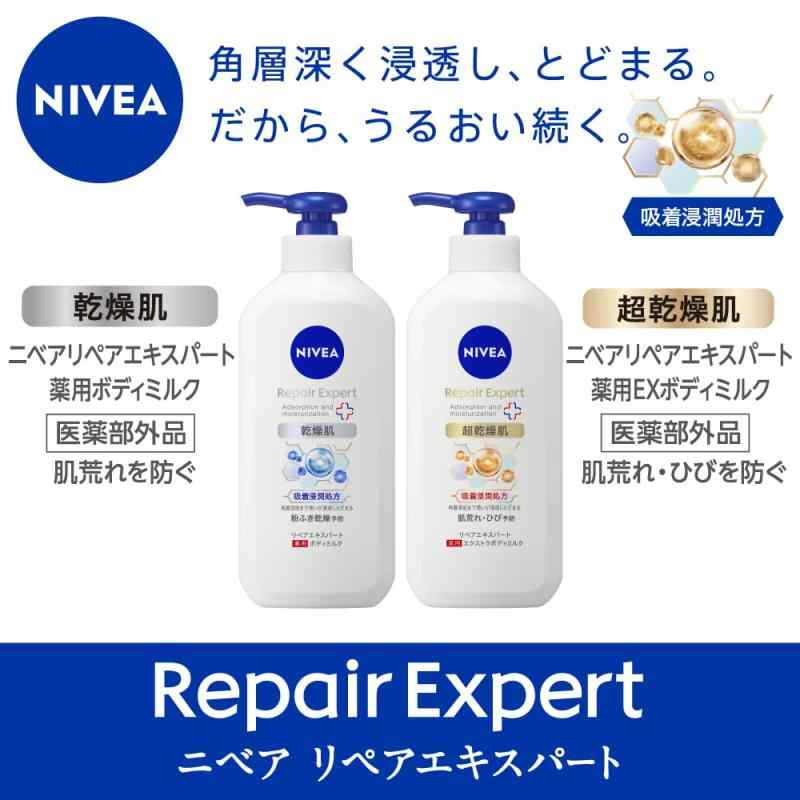 ニベア リペアエキスパート 薬用エクストラボディミルク 超乾燥肌用 350g lino-select-10029428 LINO select楽天市場店 サンプル画像2