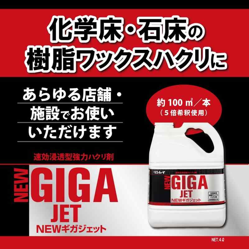 リンレイ NEWギガジェット 4L lino-select-10029478 LINO select楽天市場店 サンプル画像2
