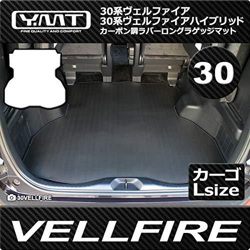 YMT30系ヴェルファイア/ヴェルファイアHVロングラゲッジマット カーボン調ラバー