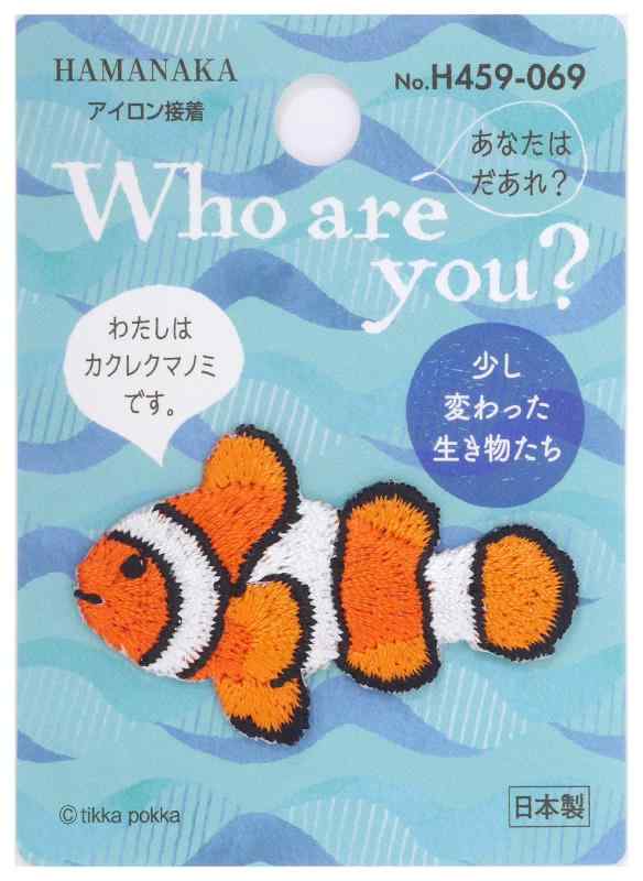 Rakuten - ハマナカ Who are You? フーアーユー ワッペン カクレクマノミ H459-069 マルチ